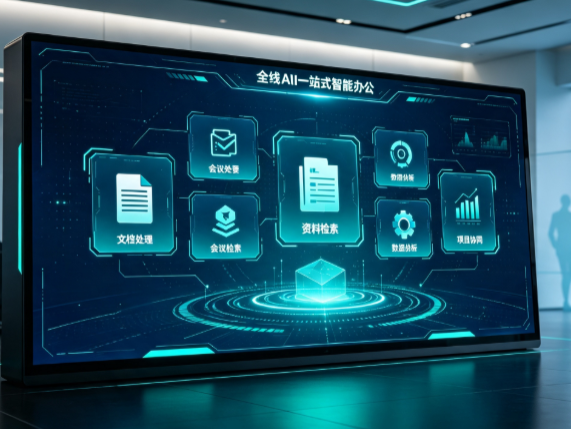 丰南市百度搭子全域 AI 走红，一站式打通企业全流程智能办公